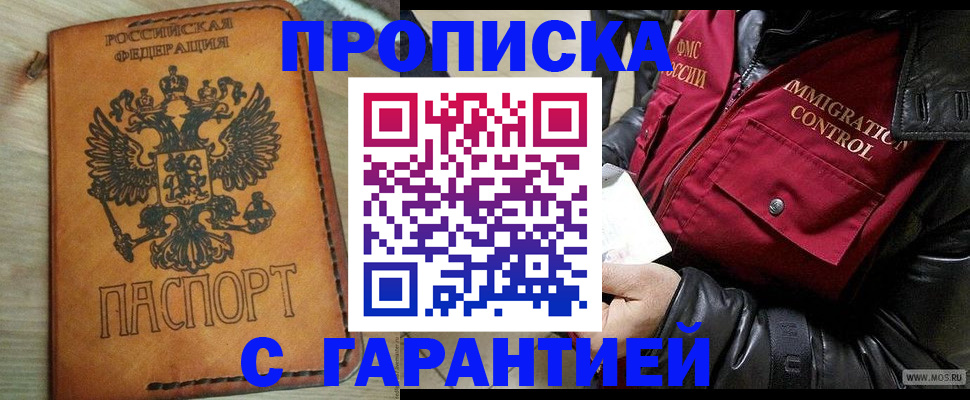 найти адрес прописки в Аше