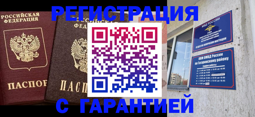 временная регистрация гарантия в Аше