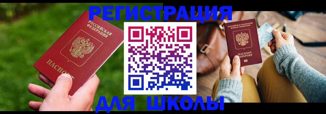 временная регистрация в Аше