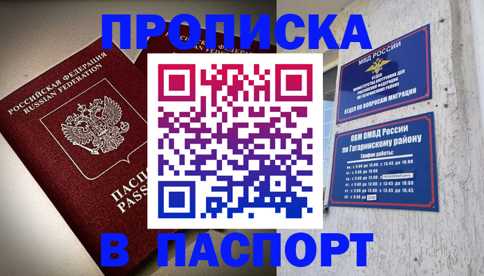 временная регистрация купить в Аше