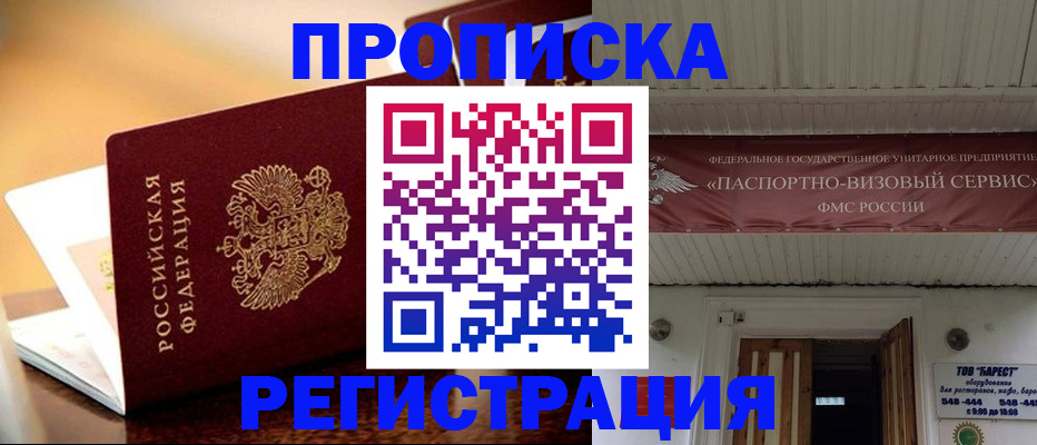 временная регистрация адрес в Аше