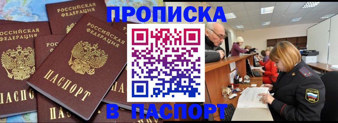 временная регистрация адрес в Аше