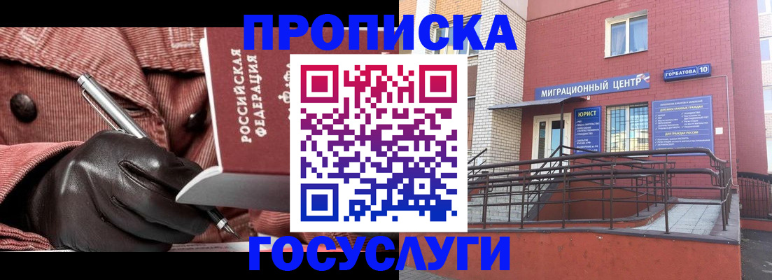 временная регистрация госуслуги в Аше