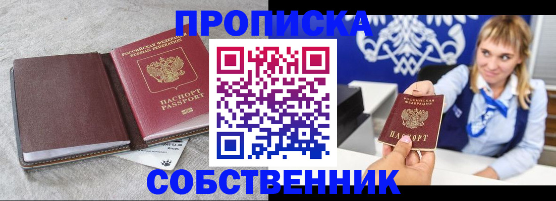 пропишу в квартире в Аше
