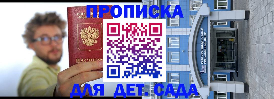 прописка от собственника в Аше