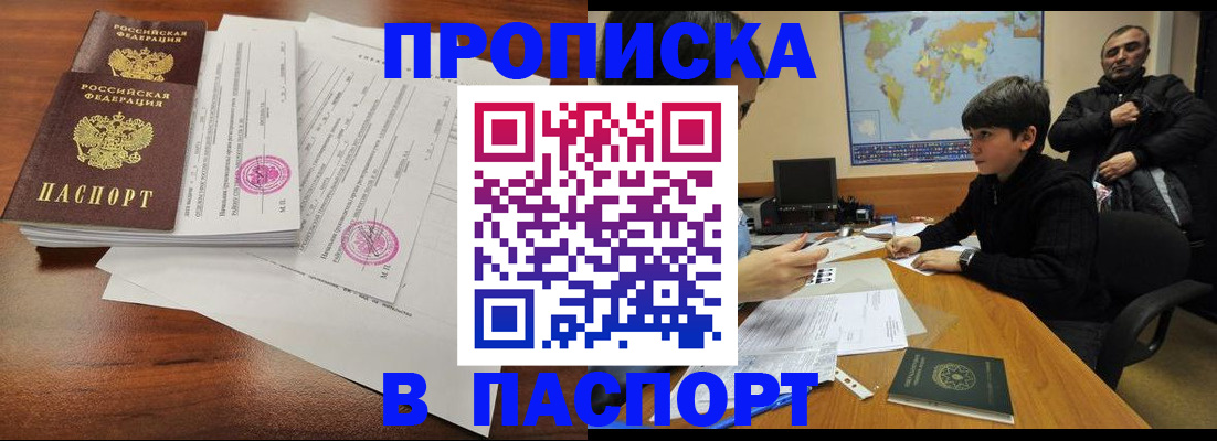 временная регистрация адрес в Аше
